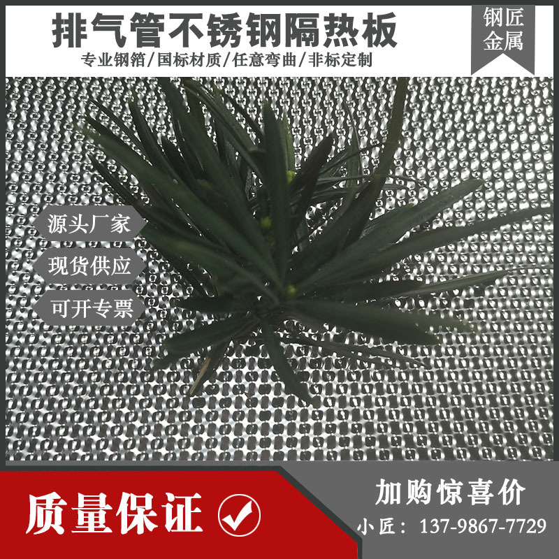 现货供应超薄不锈钢压花板0.15毫米304汽车隔热用不锈钢花纹板