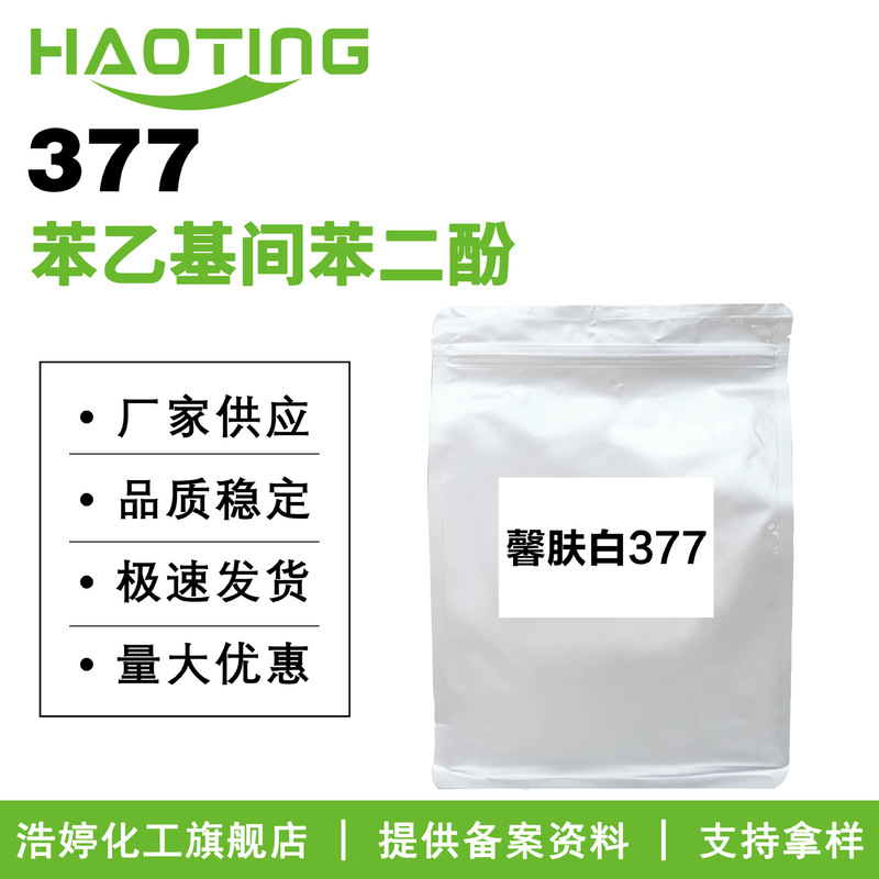 Manufacturer Supplies Xinfu Bai 377 P-Ethylphenol Amine, Skin Brightening Agent, Skincare, Cosmetic Raw Materials Manufacturer Supplies Xinfu Bai 377 P-Ethylphenol Amine, Skin Brightening Agent, Skincare, Cosmetic Raw Materials