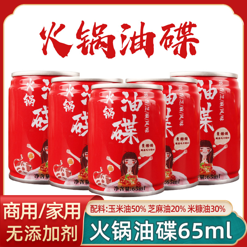 火锅油碟65ml火锅串串蘸料四川重庆香油碟芝麻调和油碗料