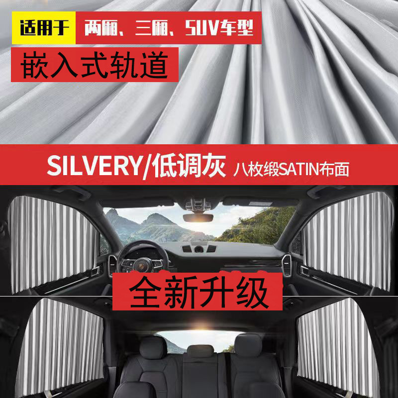 Qìchē – Car curtains Curtain Embedded - full-car-four-piece-set-silver-new-embedded-rail