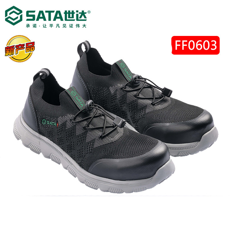 世达FF0603防砸绝缘透气轻便一脚蹬劳保鞋劳保防护夏季透气安全鞋