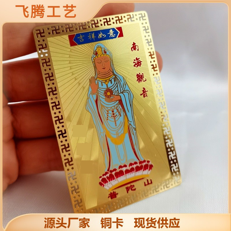 厂家铜镀金制作 现货批发南海观音祈福金卡纯铜观音金属金卡|ms