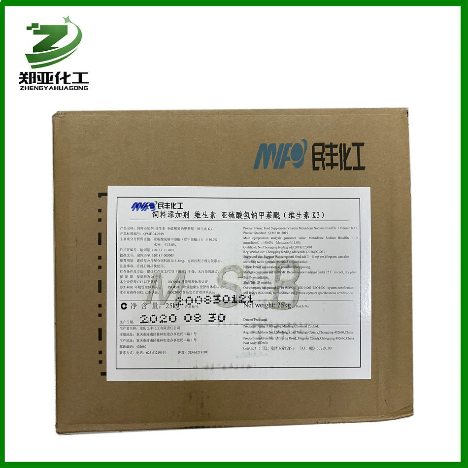 供应饲料级饲料添加剂维生素K3