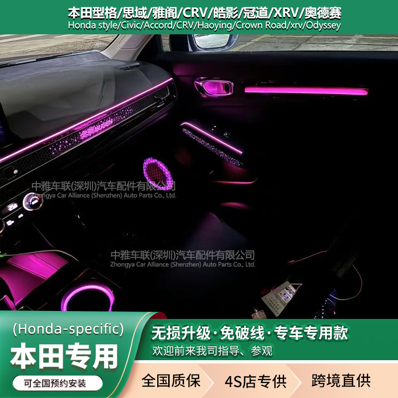 Honda-Specific Ambient Lighting for Zhongya Car Link: Civic, Accord, Crv, Haoying, Crown Road, Urv, Odyssey, Inspire, Xrv Honda-Specific Ambient Lighting for Zhongya Car Link: Civic, Accord, Crv, Haoying, Crown Road, Urv, Odyssey, Inspire, Xrv