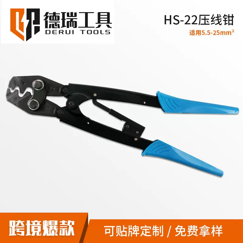 德瑞工具HS-22刺轮式端子压接钳省力型 日式端子钳压线钳6-25mm²
