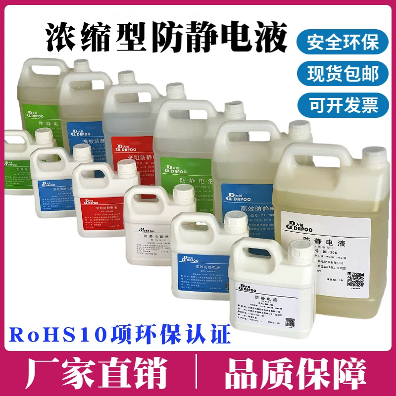 Экологически чистый антистатический раствор Концентрированный антистатический агент пластиковый текстиль пескоструйная обработка электростатическая вода может 1:99 раз