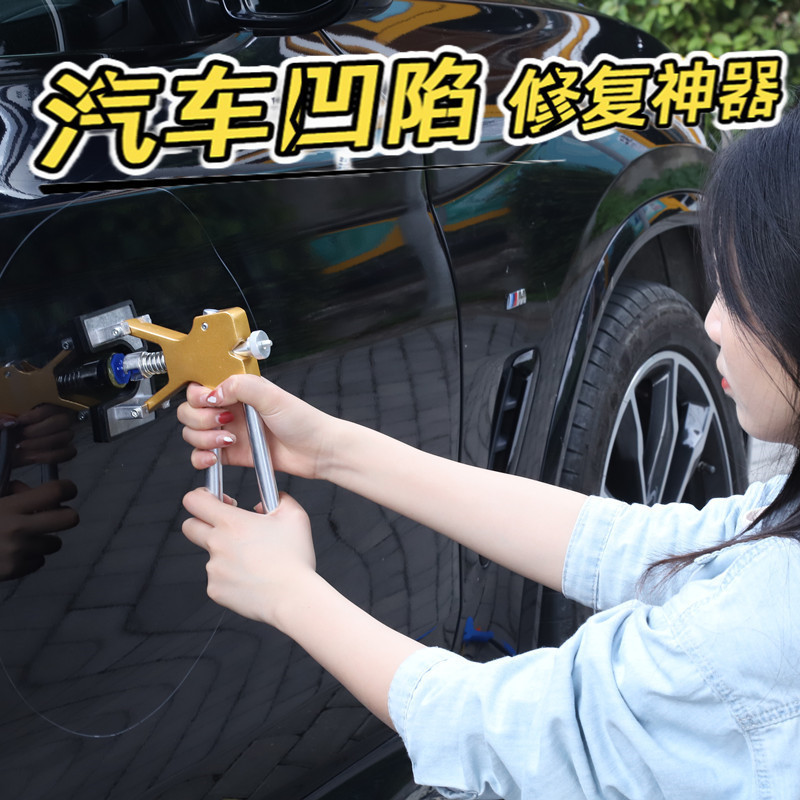 汽车凹陷工具套装车身钣金凹凸坑无痕修补吸盘吸坑免喷漆