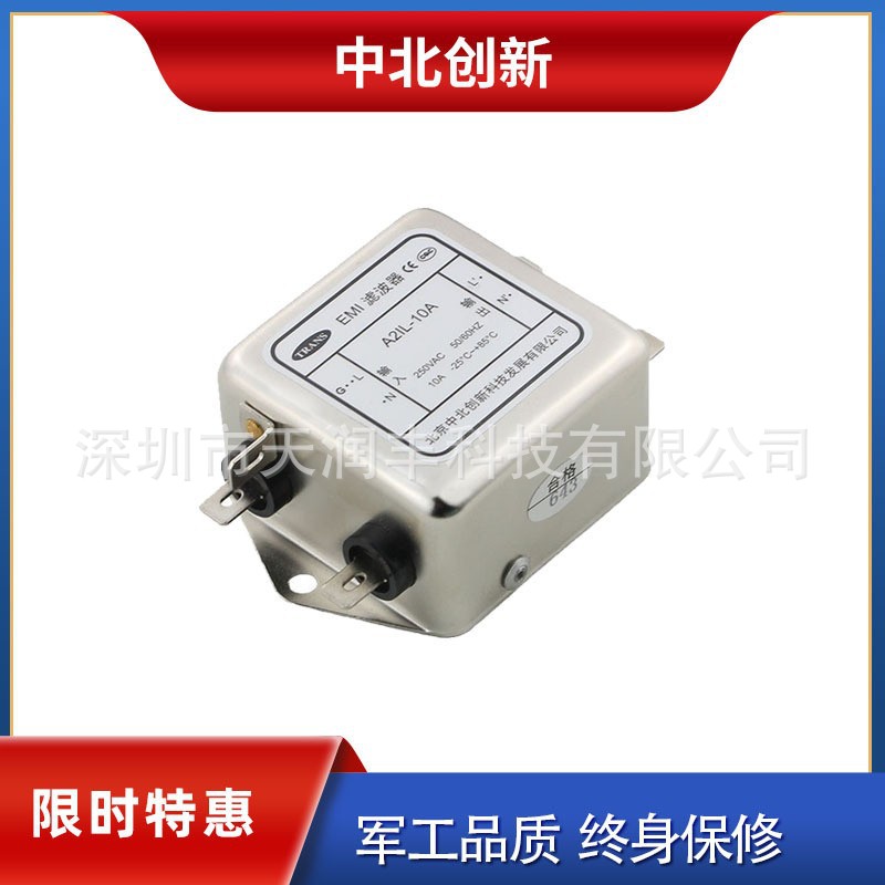 A2IL-10A单相滤波器抗干扰220V北京中北创新电源滤波器生产厂家
