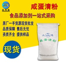 现货供应众意咸蛋清粉食品级营养强化剂增味剂咸蛋清粉批发