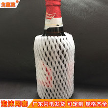 厂家定制酒瓶网套包装发泡缓冲填充物山药鸡蛋减震珍珠棉袋泡沫