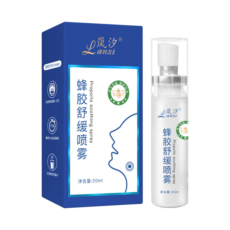岚汐蜂胶舒缓喷雾20ml草本润喉舒适喉咙难受清新口腔喷雾厂家代发|undefined