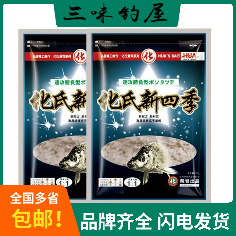 Hua baru empat musim umpan ikan mas Hua Shaoxin kompetitif umpan pancing formula umpan pancing 125g/tas