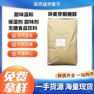 异麦芽酮糖醇食品级添加剂 益寿糖功能性甜味剂做棒棒糖艾素糖