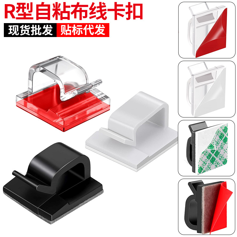 厂家批发线卡免打孔自粘式固定夹塑料线扣灯带固定卡扣理线神器