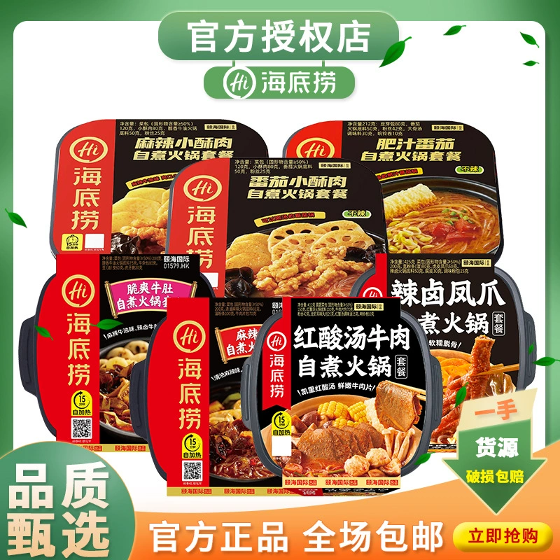 Острый томатный хот-пот Хайдилао с нежной говядиной, саморазогревающийся, для студентов общежитий, ленивый, быстрого приготовления, без необходимости варки, незаменимый товар для общежития