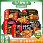 海底捞番茄麻辣嫩牛自热饭小火锅学生宿舍懒人速食免煮宿舍必备