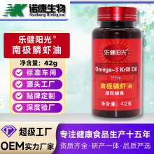 南极磷虾软胶囊oem贴牌深海高含量虾青素跨境电商外贸调理保健