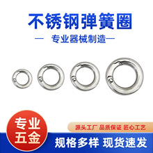 厂家直销弹簧圈不锈钢开口圈圆环弹簧扣箱包diy配件可按压连接扣