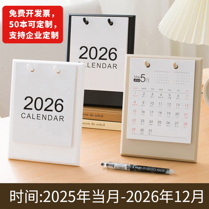 2026年新款木质塑料台历架定 制月历订 做蛇年送礼印刷工厂直销