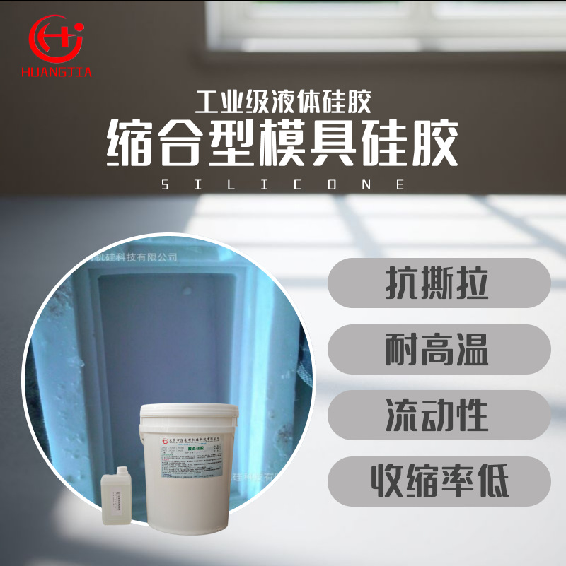 供应大型雕塑艺术模具硅胶 液体膜具硅胶 RTV-2硅橡胶