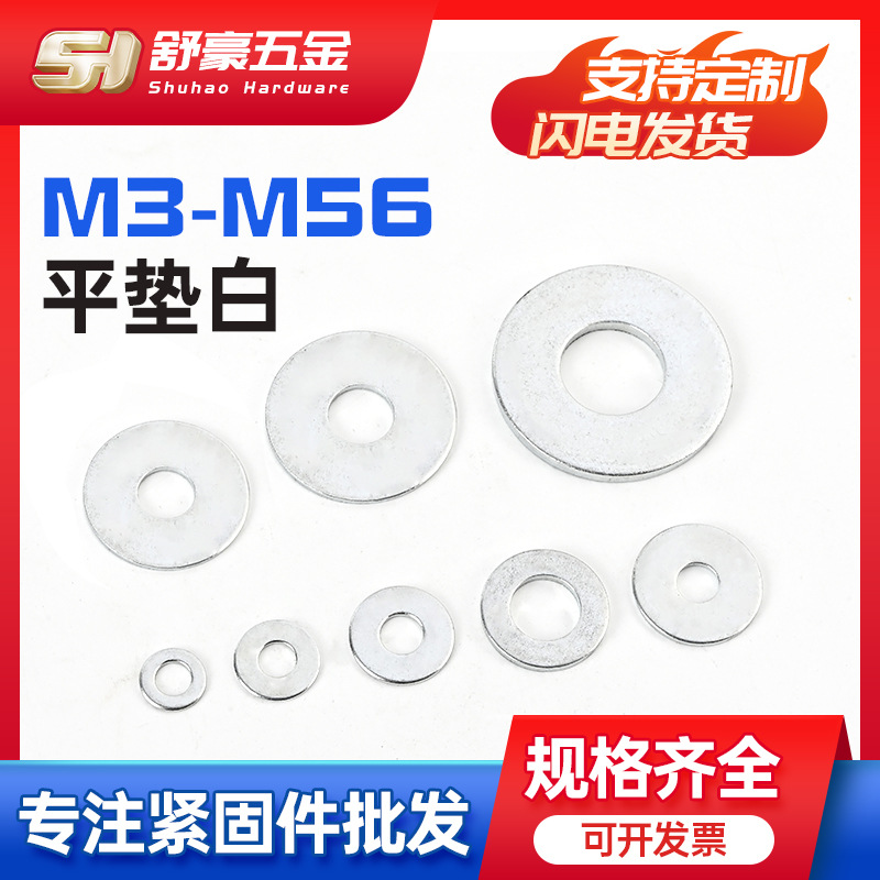 304不锈钢加大加厚垫片平垫圈金属圆形介子M1.6-M6多种规格可定制