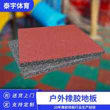 定制儿童乐园减震地垫小区游乐场塑胶地板室外健身器械地垫地板