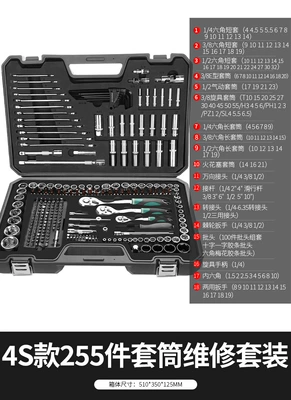 Car Repair Tool Box Multifunctional — Repair kit - 4s-anti-falling-72-tooth-curved-handle-255-piece-set
