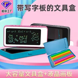 儿童画板;手写板;文具盒