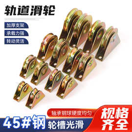 彩钢轮定向彩钢滑轮轨道轮V型轨道轮推拉门钢丝导轨角铁槽轮滚珠