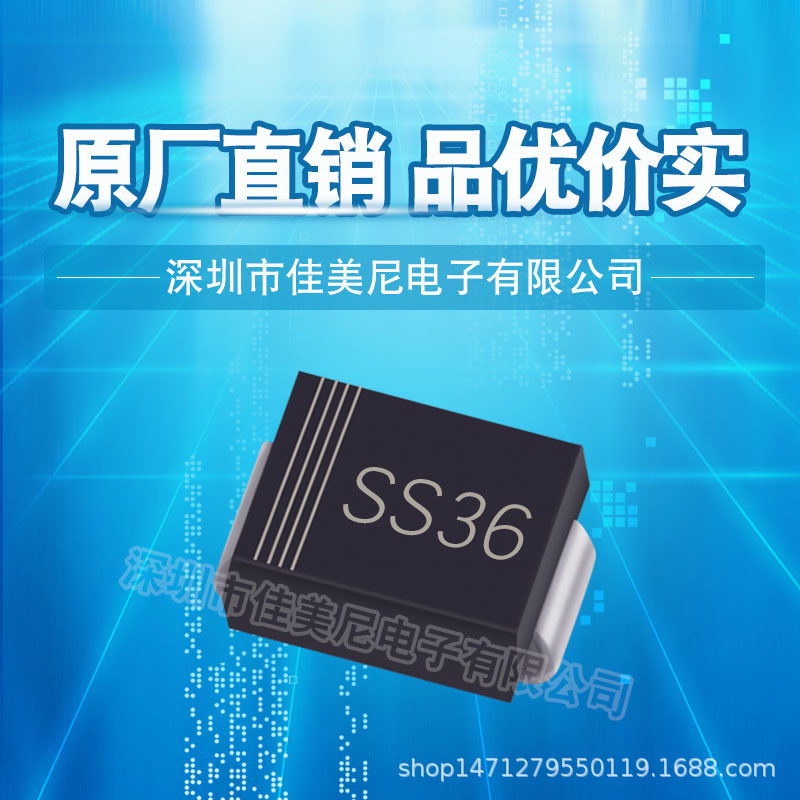 GTZ品牌贴片肖特基二极管SS36 SR360 SK36 SMB封装DO-214AA
