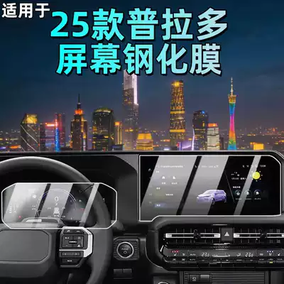 Suitable for 25 Models of Toyota Prado Central Control Screen Tempered Film, Protective Film, Modification Accessories, Interior Supplies