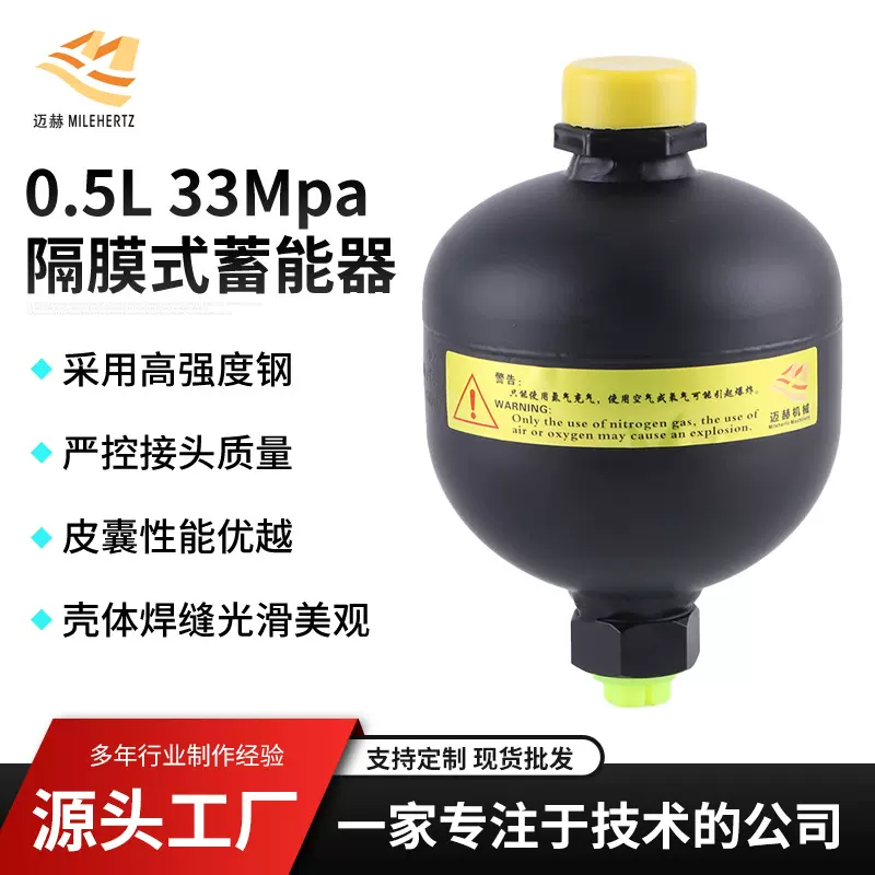 0.5L33MpaGXQ气罐隔膜式蓄能器C型焊接隔膜蓄能器液压储能器高压