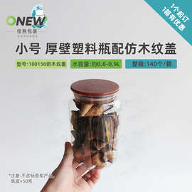 食品级PET塑料瓶空瓶子陈皮密封保鲜罐亚克力密封罐收纳保鲜密封