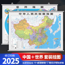 2025中国地图挂图和世界挂图1.1x0.8米教室书房办公室家用墙地图