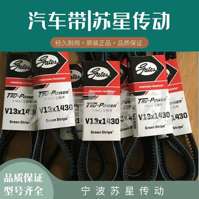 Gates Auto Belt V13X750/755/760/765/770/775/780/785/790/795