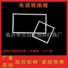 浴霸转换框框架集成吊顶转接框平板灯暗装转化配件30×300led边框