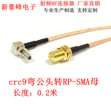 RP-SMAĸ�^�����DCRC9-JW��90��ֱ�ǹ��^ ���lRF�쾀RG316�D�Ӿ�