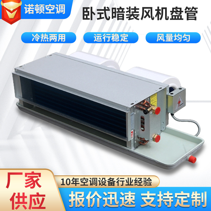 冷暖两用卧式明装暗装风机盘管静音大型商超办公楼酒店机静音节能
