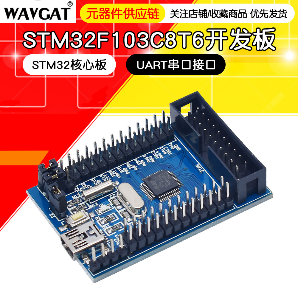 STM32F103C8T6开发板 STM32 核心板 开发板 UART串口接口
