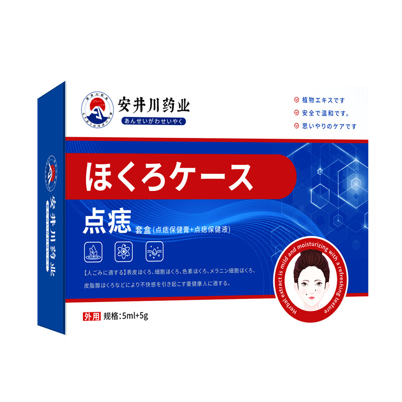 安井川药业点痣膏套盒点痣液黑痣痦子瘊子肉刺脂肪粒点痣膏点斑膏|undefined