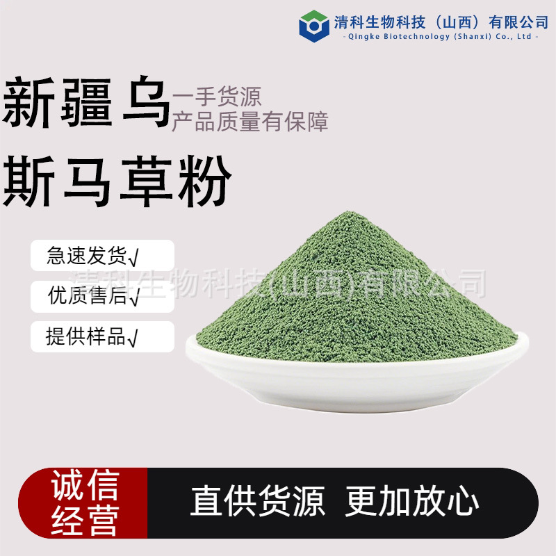 新疆乌斯玛草粉无中间商生眉草提取物乌斯曼草粉包邮质量稳定