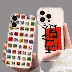 福到适用苹果17手机壳发财15plus百福图12mini新年16E太空壳12pro