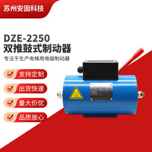 制动器通用制动器 DZE-2250定制自动扶梯人行道扶梯抱闸