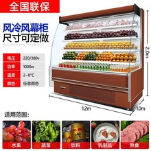 水果保鲜柜风幕柜超市商用麻辣烫蔬菜饮料冷藏柜展示柜串串点菜柜