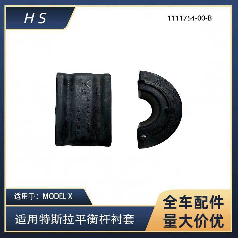 Applicable to Tesla car accessories MODELX front Balance Bar bushing 1111754-00-B