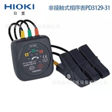 HIOKI日置  PD3129-31 非接触式电压相序表 PD3129-32