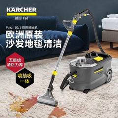 ドイツのカフ布芸ソファーカーペット洗浄機家庭用スプレー一体型多機能洗浄機puzzi8/1
