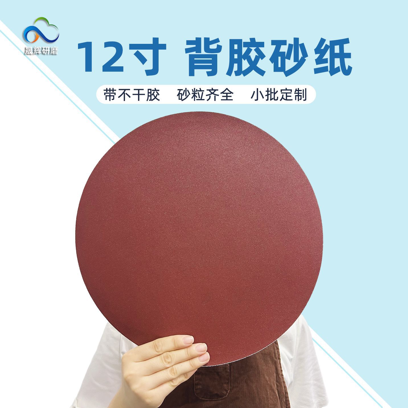 厂家直销12寸超大圆盘砂纸 300MM背胶砂纸 地坪打磨不干胶砂纸