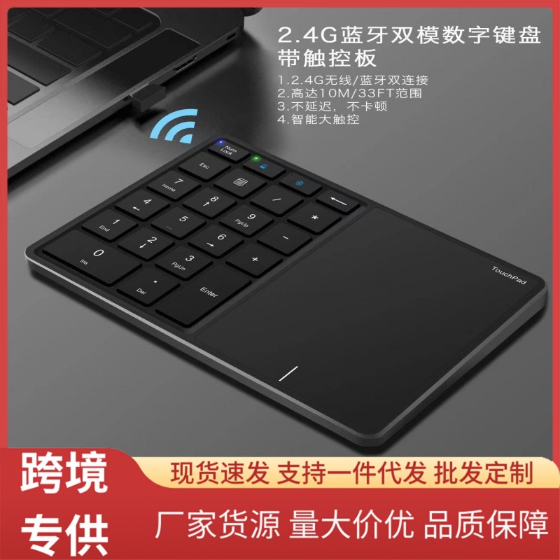 手机平板办公便携C口充电超薄蓝牙+2.4G无线双模数字键盘带触控板