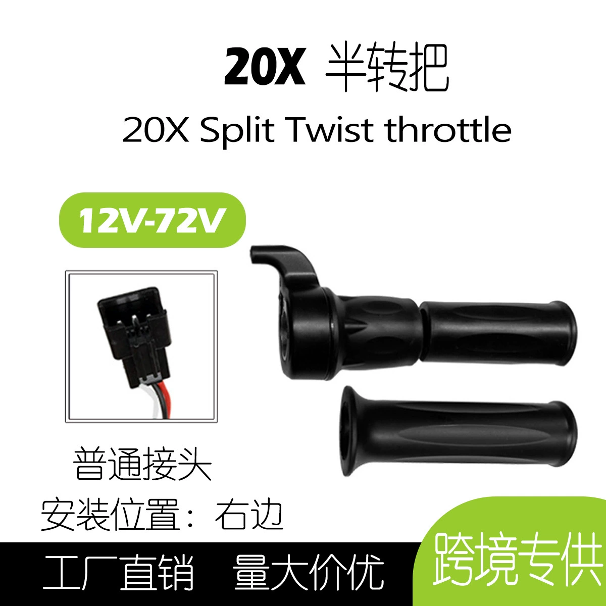 Трансграничные горные велосипедные приспособления 20X полуповоротный руль twist throttle регулировка скорости/обычный разъем
